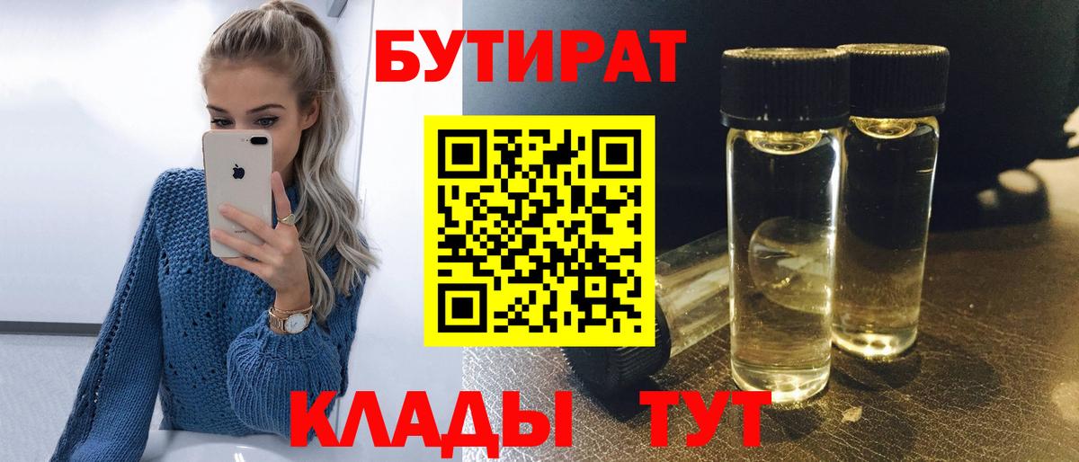 БУТИРАТ оксибутират Сорочинск