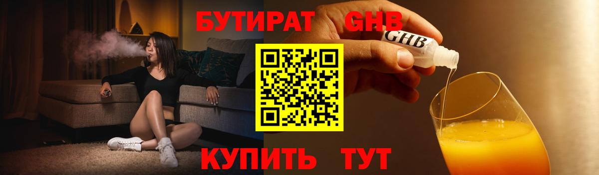 БУТИРАТ BDO 33%  Вход с VPN  Сорочинск 