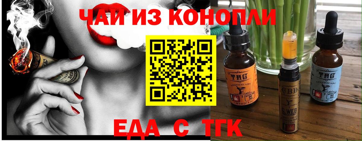 Сорочинск  Еда ТГК конопля  Вход с VPN 