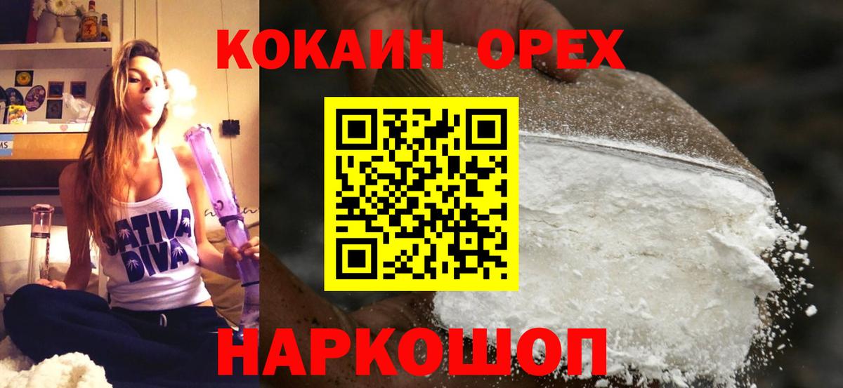 Сорочинск  Кокаин 97%  Cocaine Fish Scale  Вход с VPN 