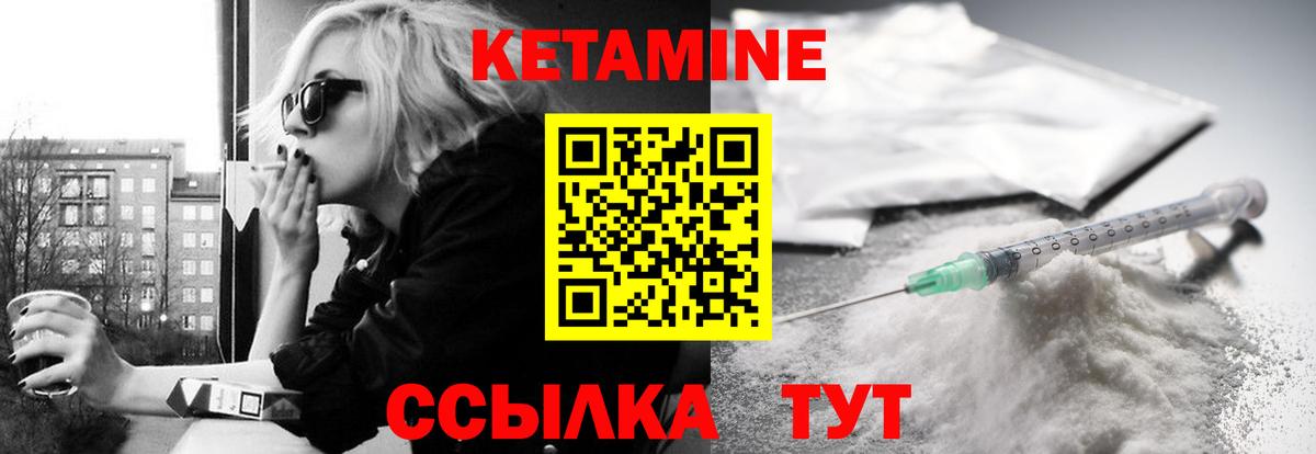 Кетамин VHQ Сорочинск