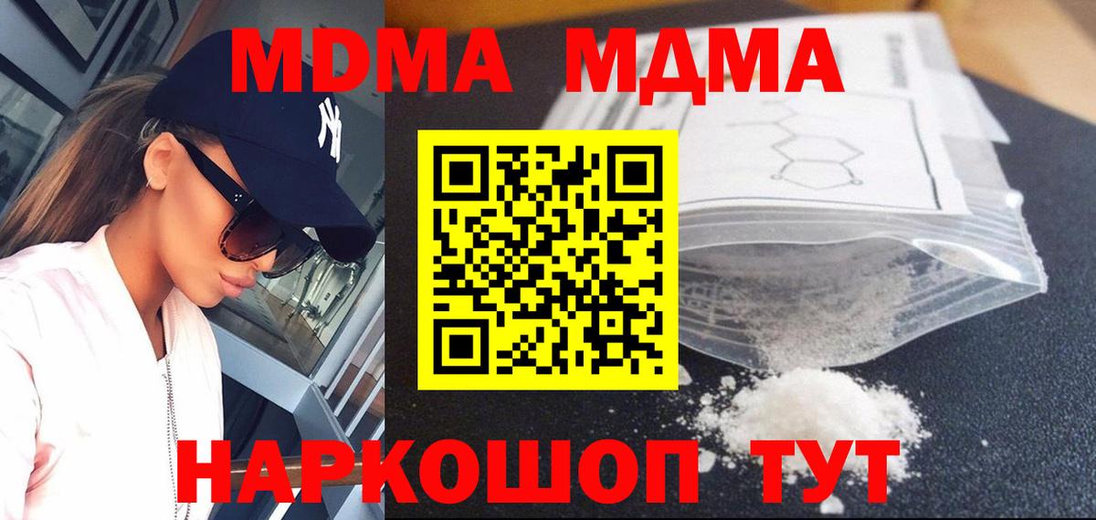 МДМА crystal Сорочинск