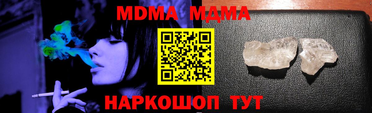 МДМА Molly  Вход с VPN  MDMA  Сорочинск 