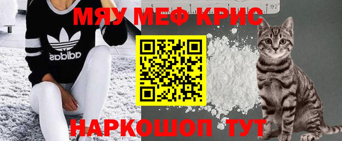 МЕФ кристаллы Сорочинск