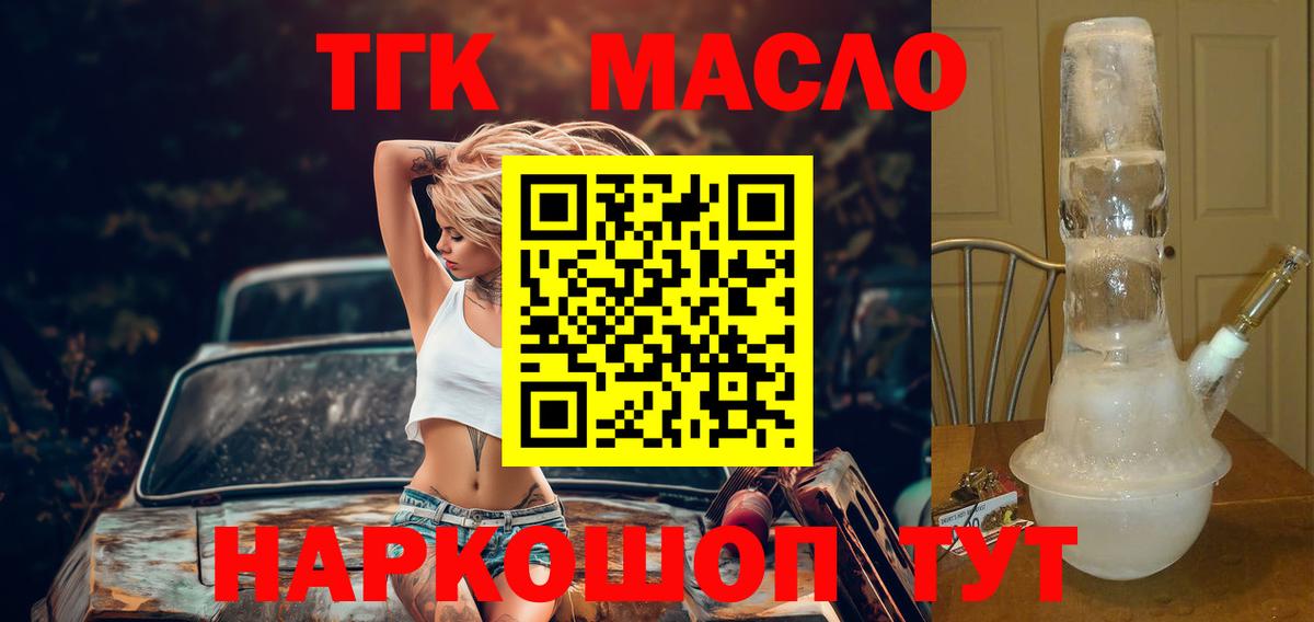 ТГК вейп  где найти   Дистиллят ТГК гашишное масло  Сорочинск  Вход с VPN 